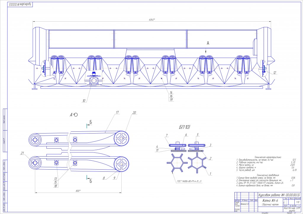 Чертеж Разработка кукурузоуборочной жатки на базе комбайна Дон-1200 «Вектор»