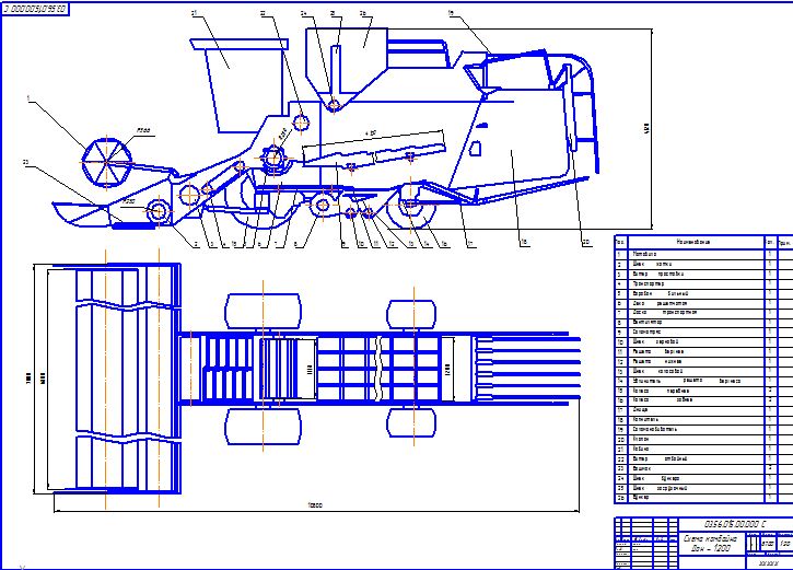 Чертеж Расчёт параметров рабочих органов и построение схемы   зерноуборочного комбайна  Дон-1200