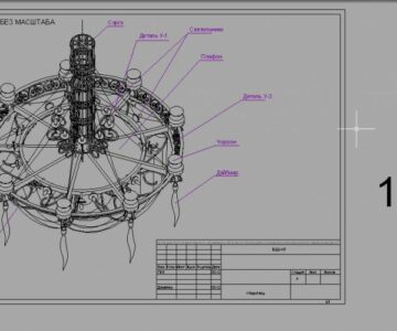 Чертеж Чертеж кованой люстры