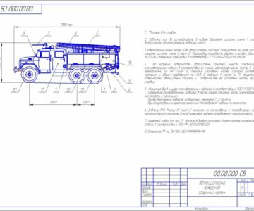 Чертеж Автоцистерна пожарная