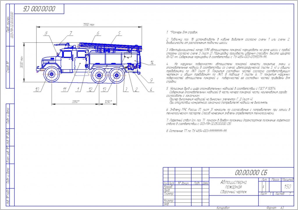 Чертеж Автоцистерна пожарная