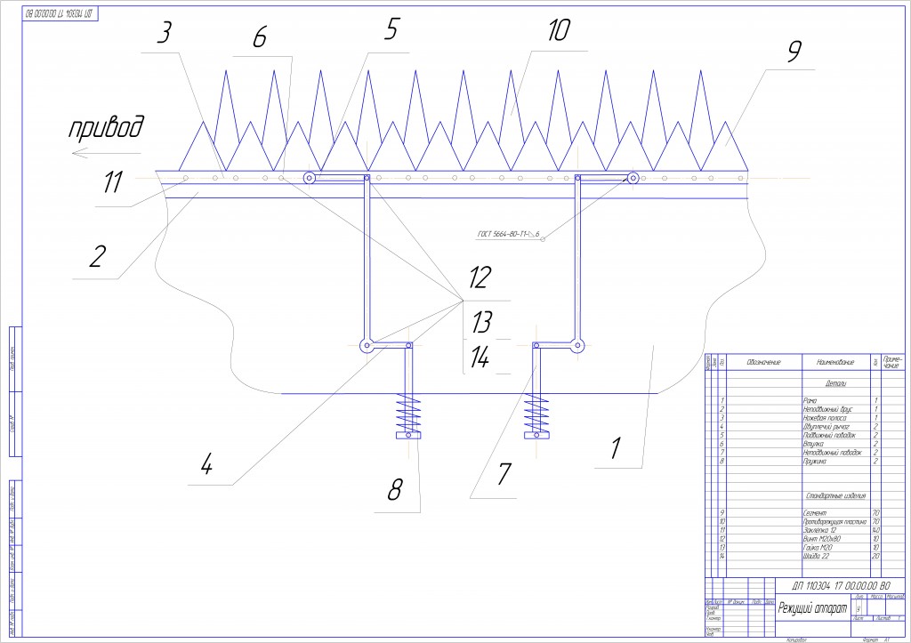 Чертеж Ррежущий аппарат зерноуборочного комбайна
