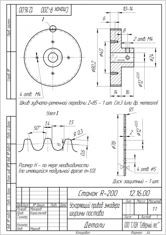 Чертеж Чертеж ускоряющего привода энкодера станка R-200