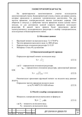 Чертеж Проектирование специализированной станции технического обслуживания для автомобилей ВАЗ 2101-07 с разработкой шиномонтажного участка