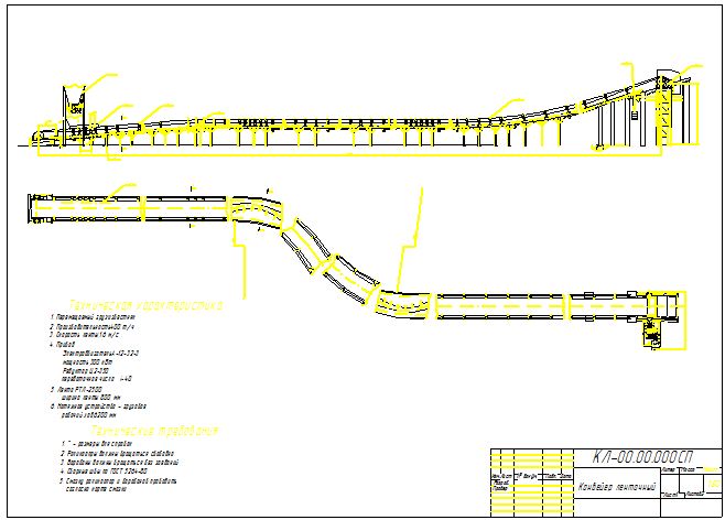 Чертеж Ленточный конвейер 400 т/ч