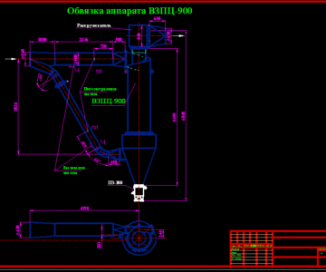 Чертеж Обвязка аппарата ВЗПЦ-900