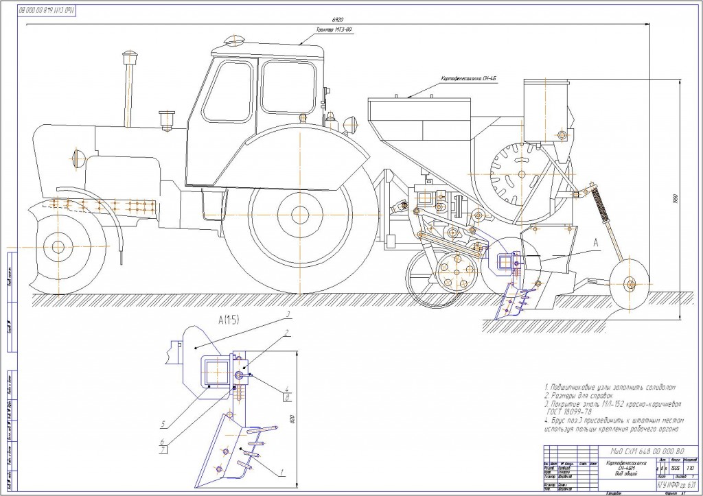 Чертеж Модернизация рабочего органа картофелесажалки СН-4Б