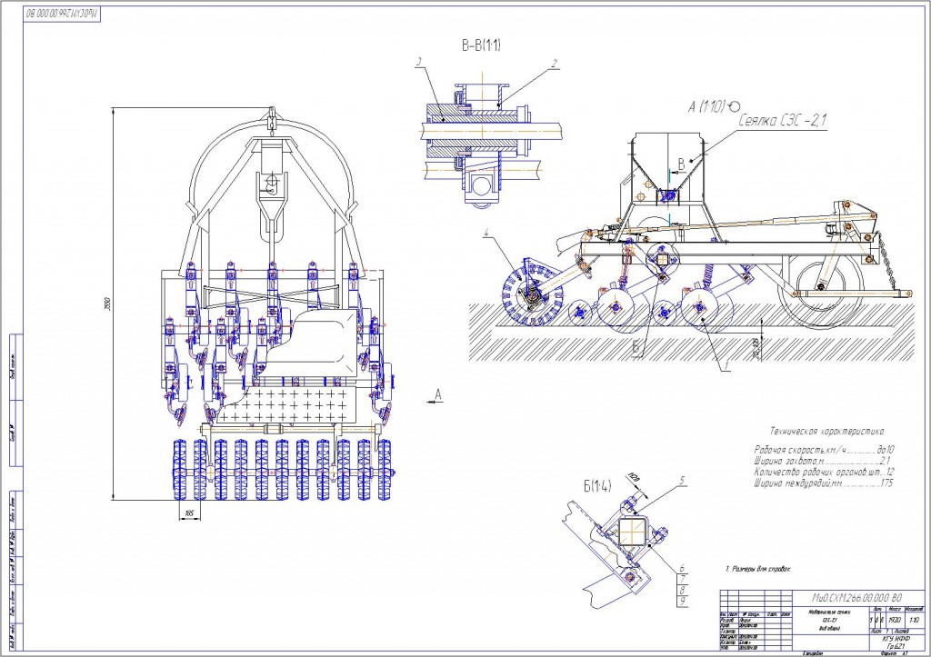 Чертеж Модернизация сеялки СЗС-2,1