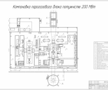 Чертеж Чертеж компоновки машинного зала ПГУ 200 МВт