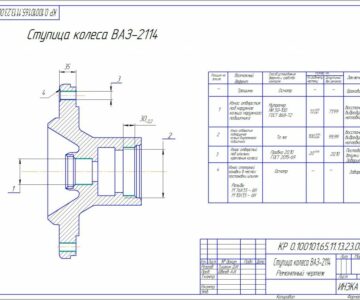 Чертеж Технологический процесс ремонта и восстановления ступицы заднего колеса автомобилей ВАЗ-2114
