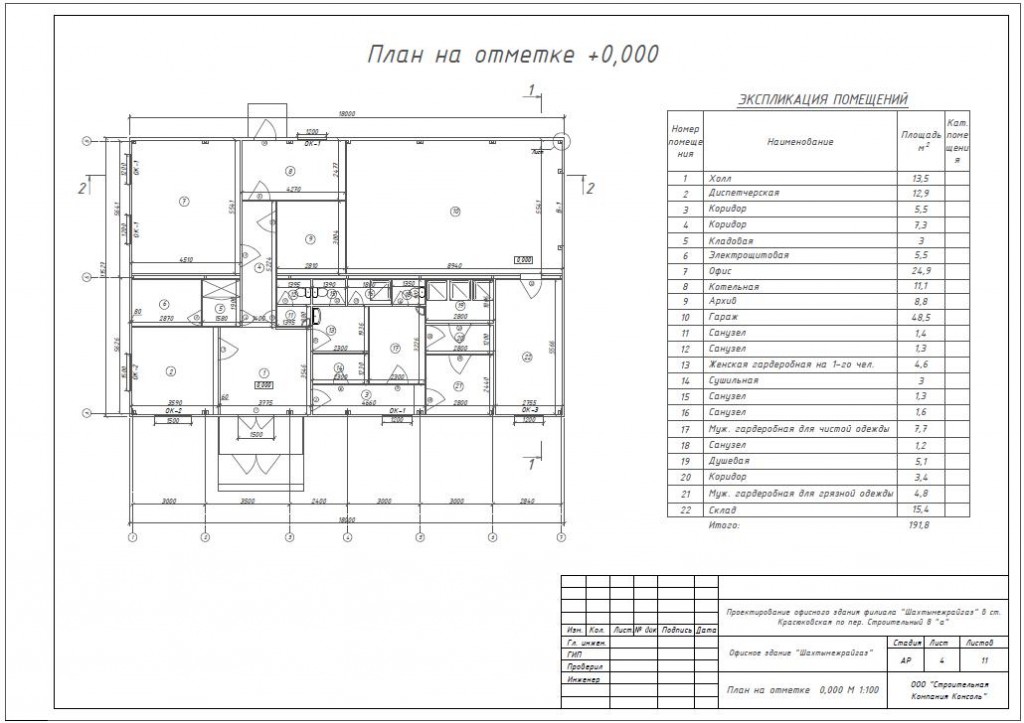 Чертеж Здание филиала газовой компании