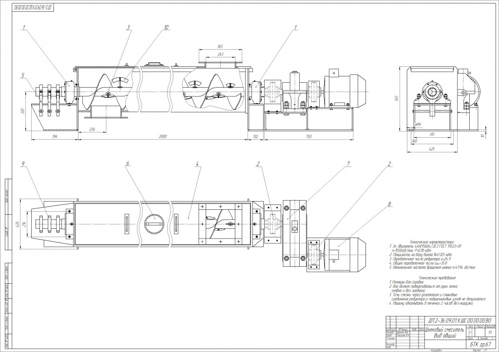 Чертеж Чертеж шнекового смесителя