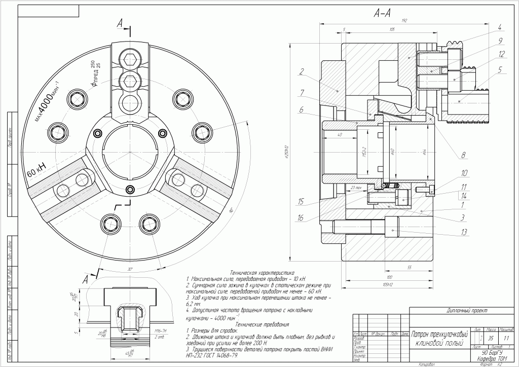 Чертеж Разработка конструкции клинового патрона полого
