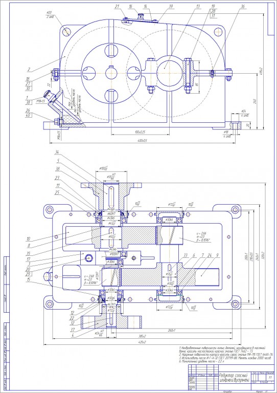 Чертеж Редуктор соосный   цилиндрический двухступенчатый