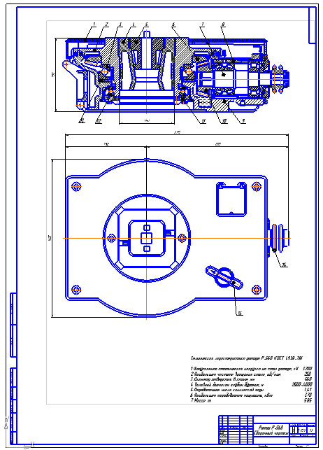 Чертеж Сборочный чертеж ротора Р-560