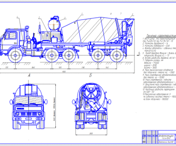 Чертеж Автобетоносмеситель КамАЗ Vг.з.=10м3