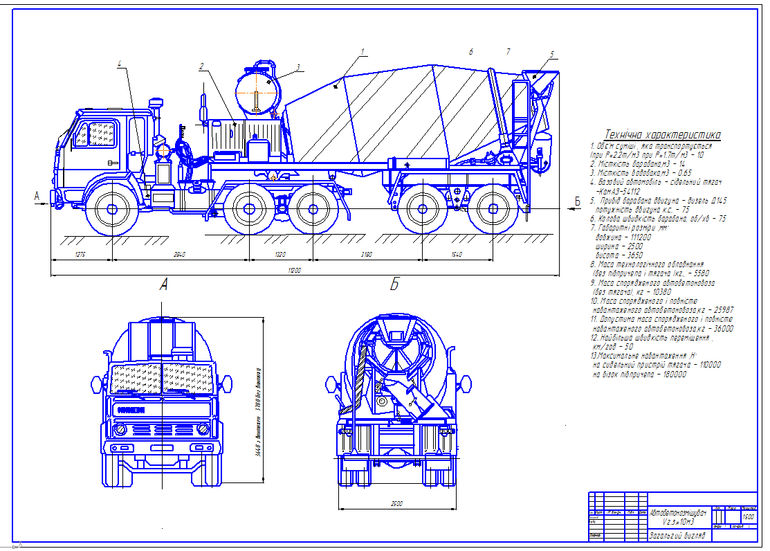 Чертеж Автобетоносмеситель КамАЗ Vг.з.=10м3