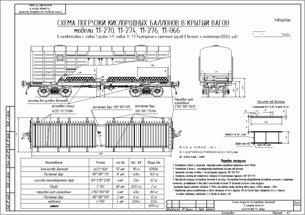 Чертеж Схема погрузки кислородных баллонов в ж/д вагон