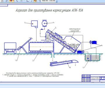 Чертеж схема агрегата для приготовления кормосмесей АПК-10А