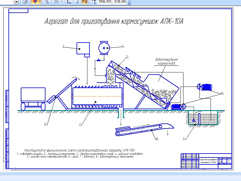 Чертеж схема агрегата для приготовления кормосмесей АПК-10А
