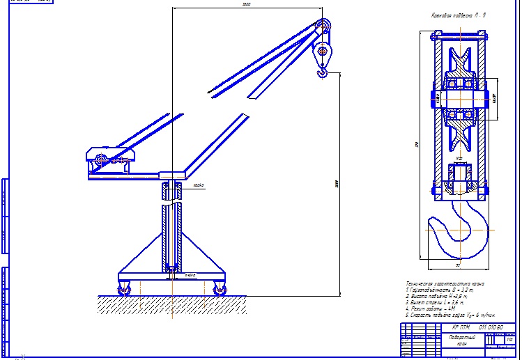 Чертеж Кран поворотный ПТМ вариант 11 задание 10
