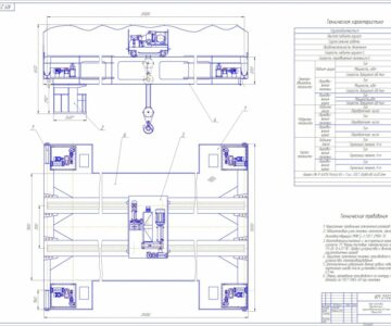 Чертеж Мостовой кран 50 тонн курсовой проект