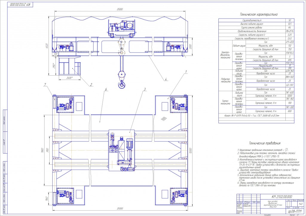 Чертеж Мостовой кран 50 тонн курсовой проект