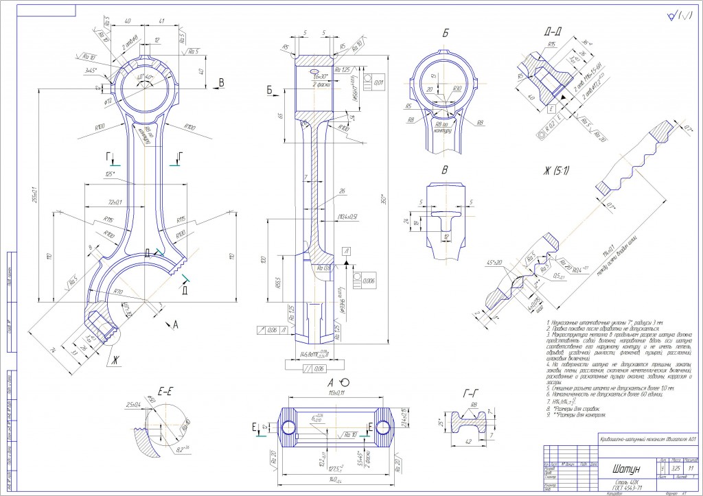 Чертеж шатун  дипломная работа