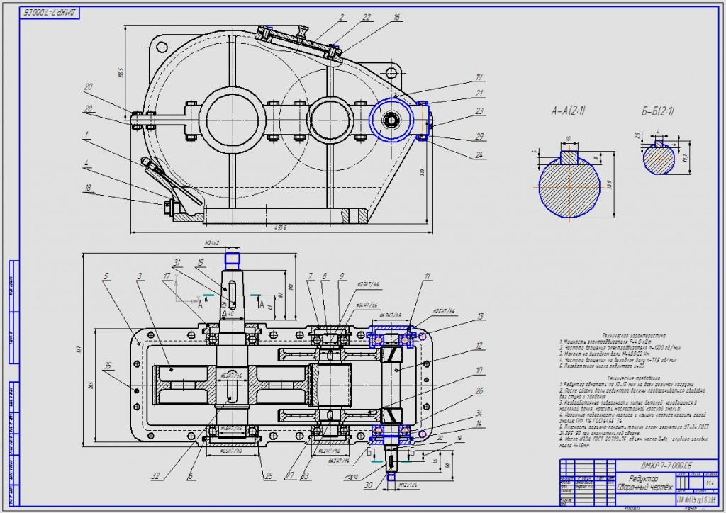 Чертеж Проектирование двухступенчатого редуктора с разделённой быстроходной ступенью