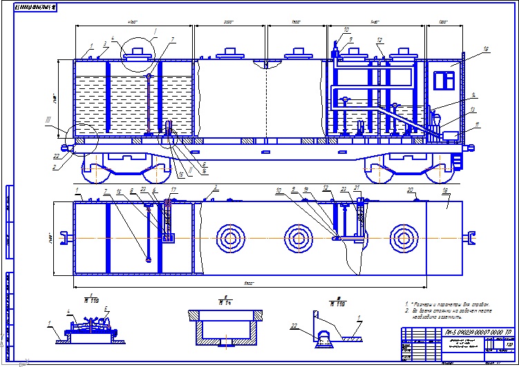 Чертеж Заправочная передвижная станция на железодорожном ходу курсовой проект