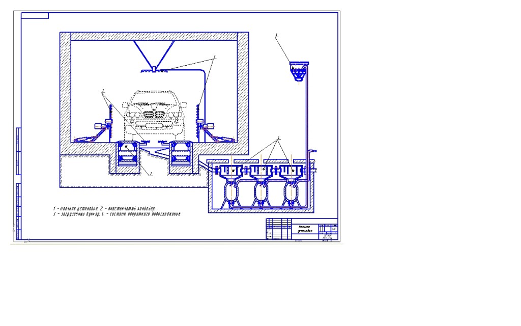 Чертеж Моечная установка для авто