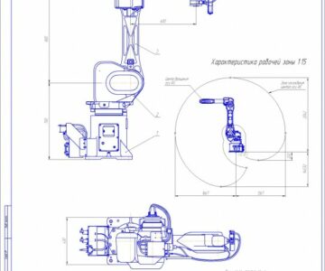 Чертеж Робот сварочный M-16