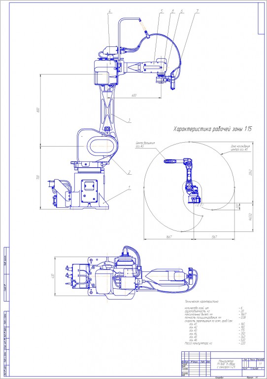 Чертеж Робот сварочный M-16
