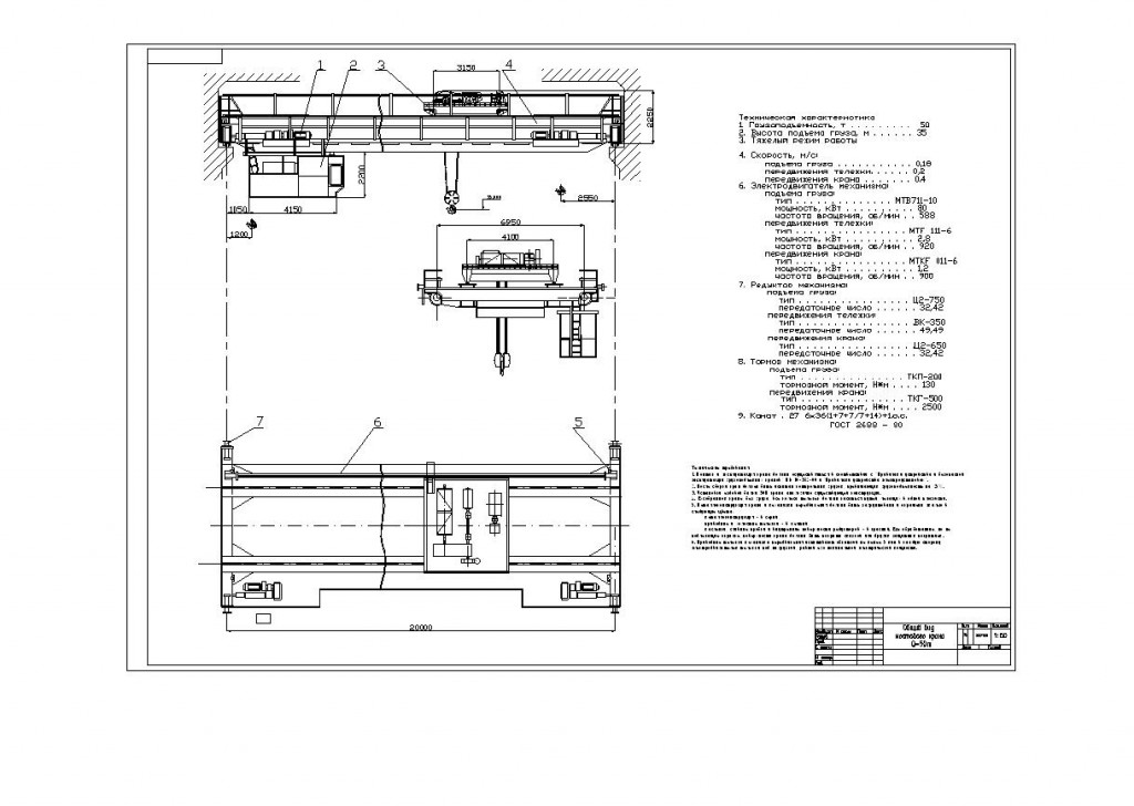 Чертеж Кран мостовой Q=50т