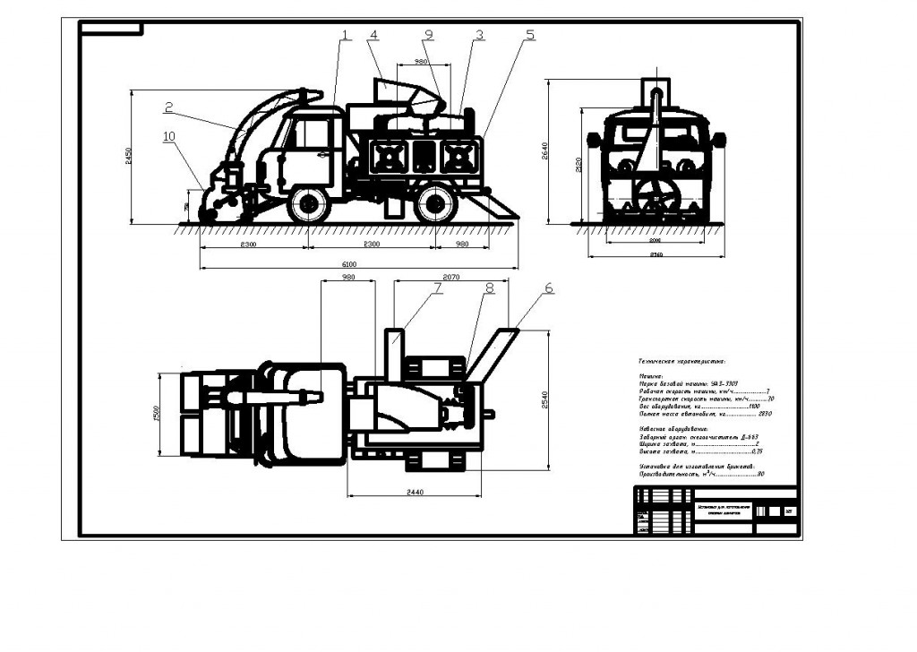 Чертеж Установка для изготовления снежных брикетов на базе автомобиля УАЗ