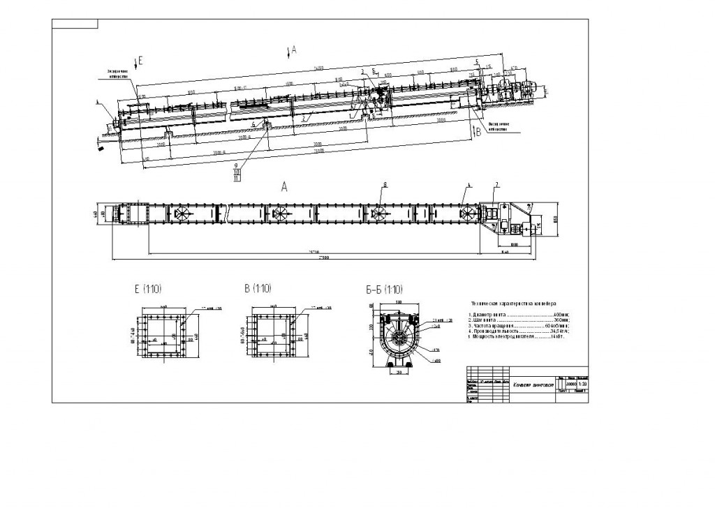 Чертеж Конвейер винтовой объемная производительность V=35 м3/ч,