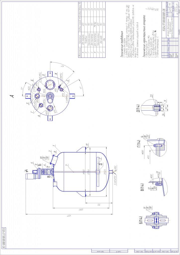 Чертеж Аппарат вертикальный -Реактор