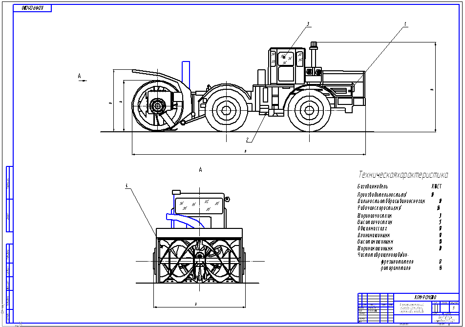 Чертеж Снегоочиститель фрезерно-роторный  К-701 ЗСТ