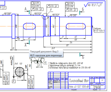 Чертеж Расчетно тихоходного вала