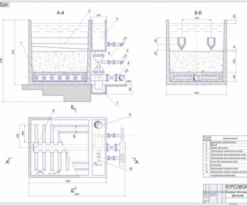 Чертеж Скорый песчаный фильтр