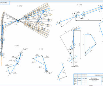 Чертеж Курсовая. Исследование шарнирно-рычажного механизма