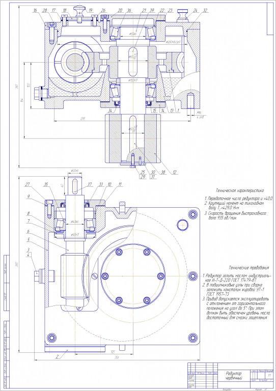 Чертеж Одноступенчатый червячный редуктор в приводе механизма поворота крана