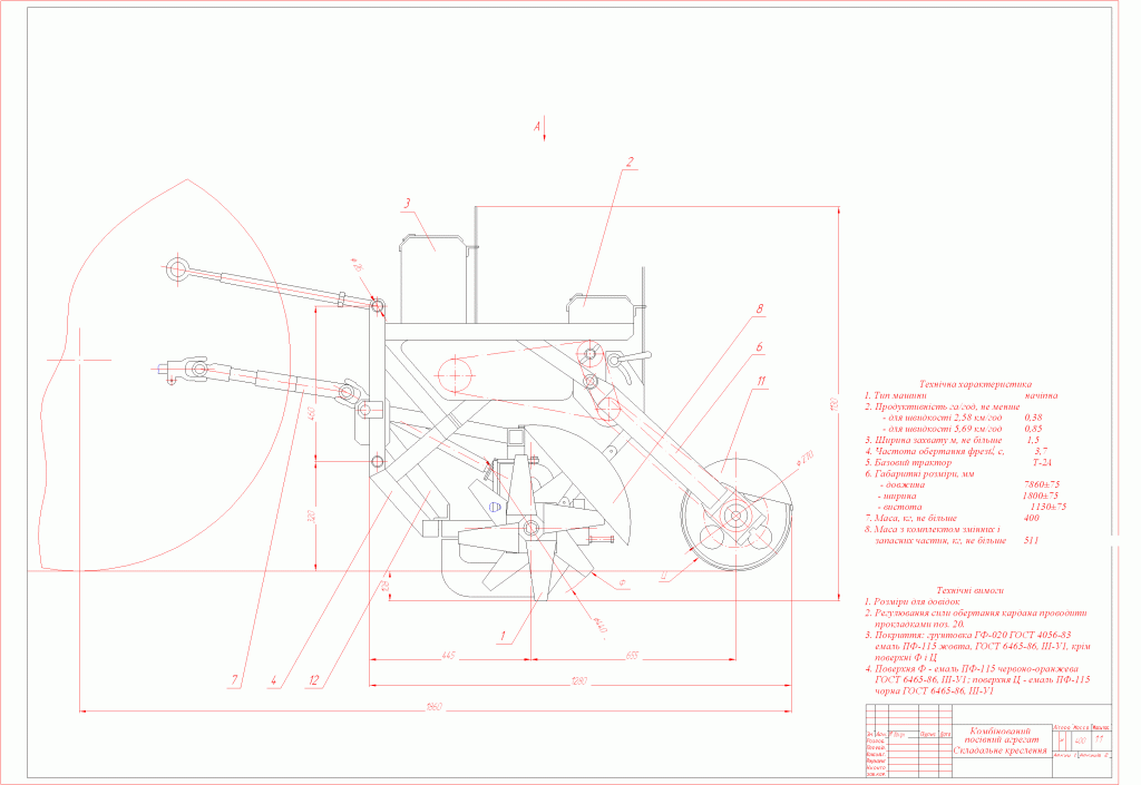 Чертеж Чертеж комбинированного посевного агрегата