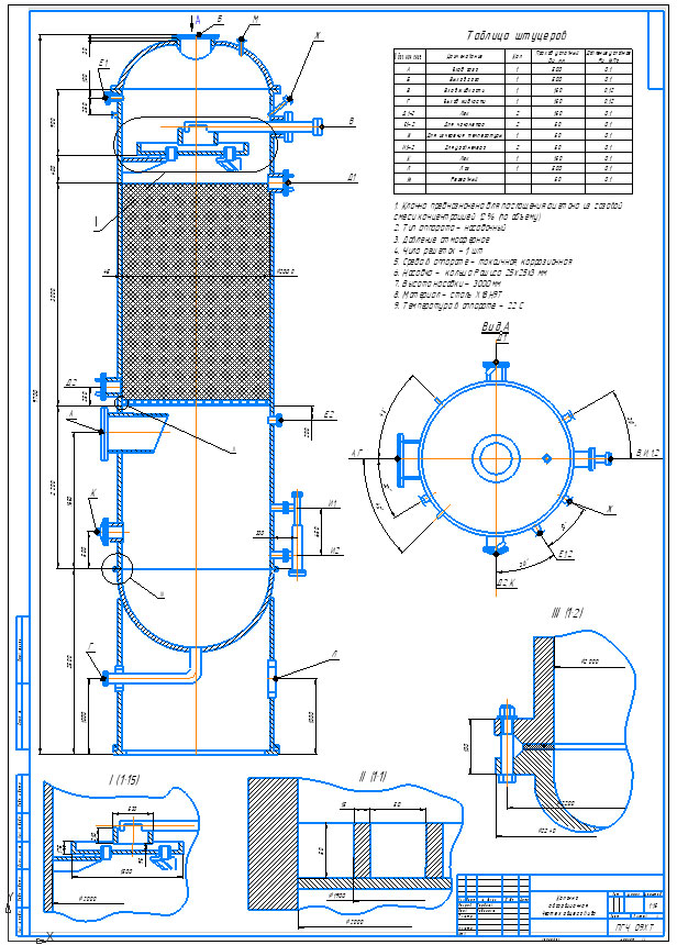Чертеж Абсорбционная колонна d=2000