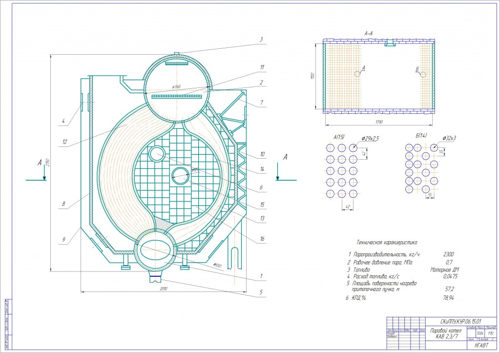 Чертеж Судовой вспомогательный паровой котел  КАВ 2,3/7