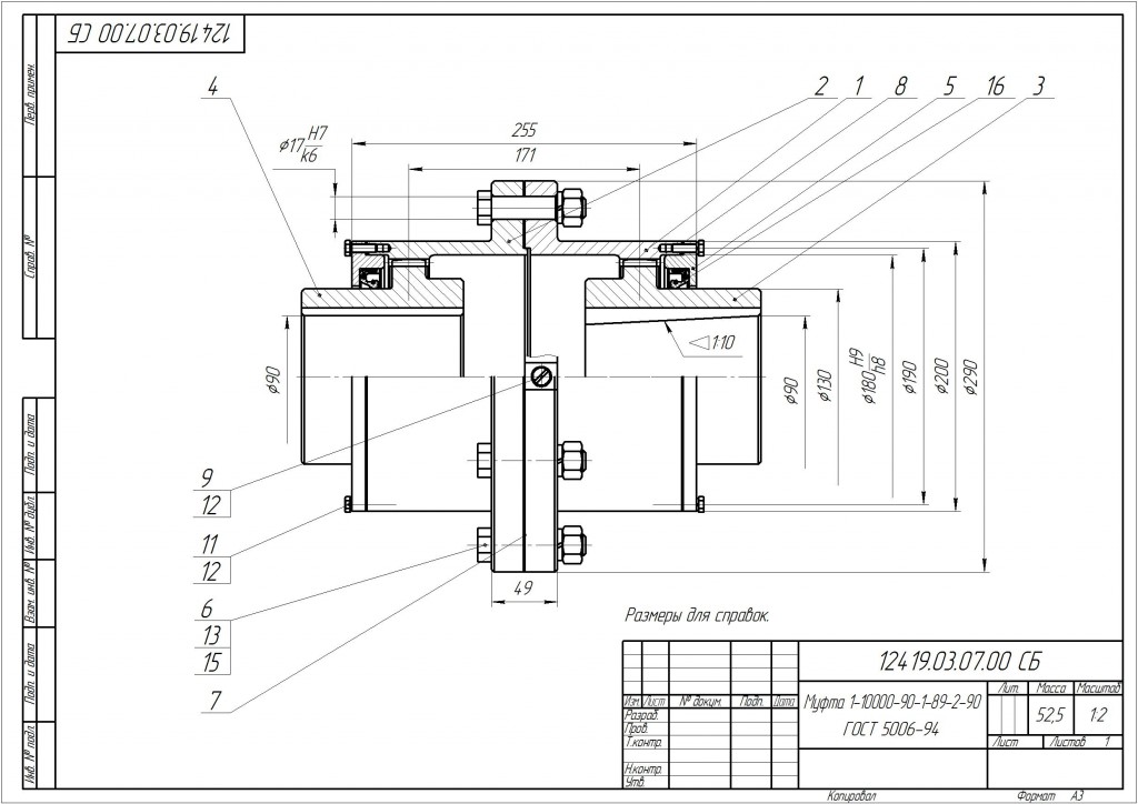 Чертеж Муфта 1-10000-90-1-89-2-90 ГОСТ 5006-94