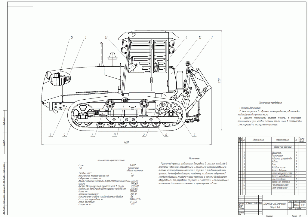 Чертеж Трактор гусеничный Т-402