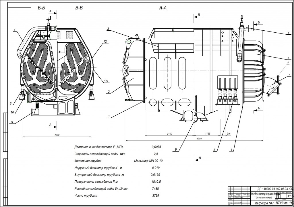 Чертеж Конденсатор двухходовой двухпоточный