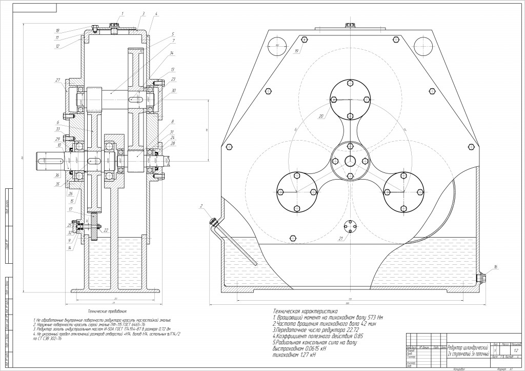 Чертеж Чертеж двухступенчатого цилидрического редуктора
