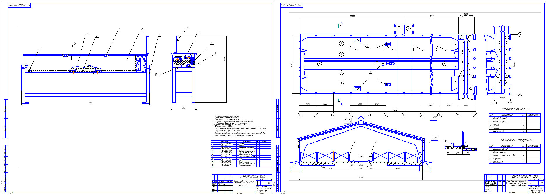Чертеж Курсовая работа, проектирование коровника на 200 голов, с разработкой групповой поилки ПАП-180